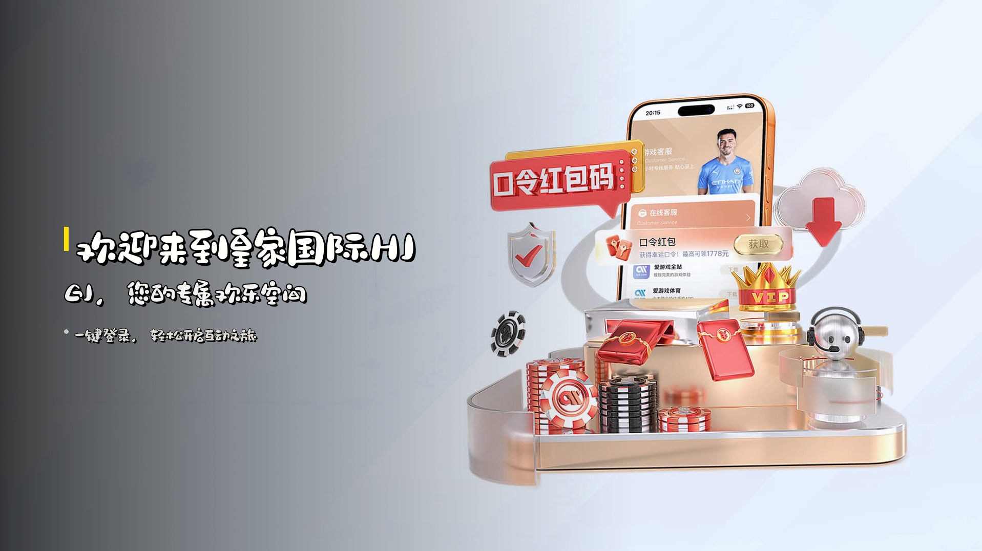 欢迎来到<strong>皇家国际HJGJ</strong>，您的专属欢乐空间